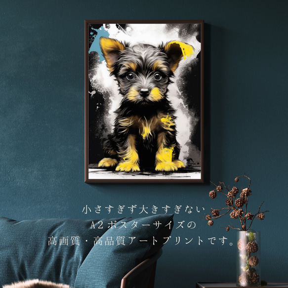 【FREEDOM - ヨークシャーテリア犬の子犬 No.1】アートポスター 犬の絵 犬の絵画 犬のイラスト 2枚目の画像