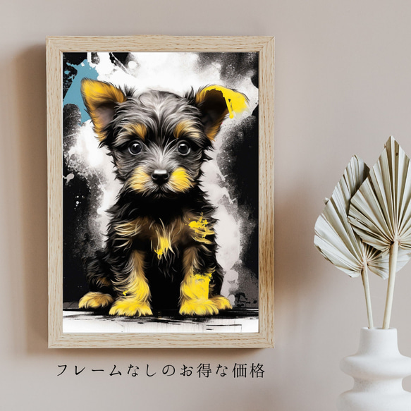 【FREEDOM - ヨークシャーテリア犬の子犬 No.1】アートポスター 犬の絵 犬の絵画 犬のイラスト 5枚目の画像