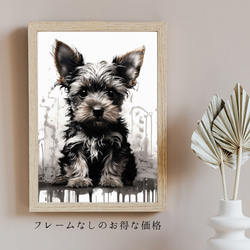 【FREEDOM - ヨークシャーテリア犬の子犬 No.2】アートポスター 犬の絵 犬の絵画 犬のイラスト 5枚目の画像