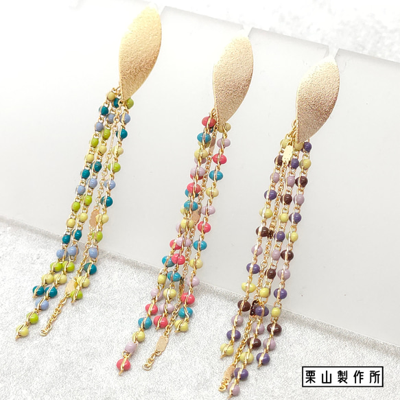 ピアス・イヤリング GC/カラフルなボールチェーンを3本リーフのポスト