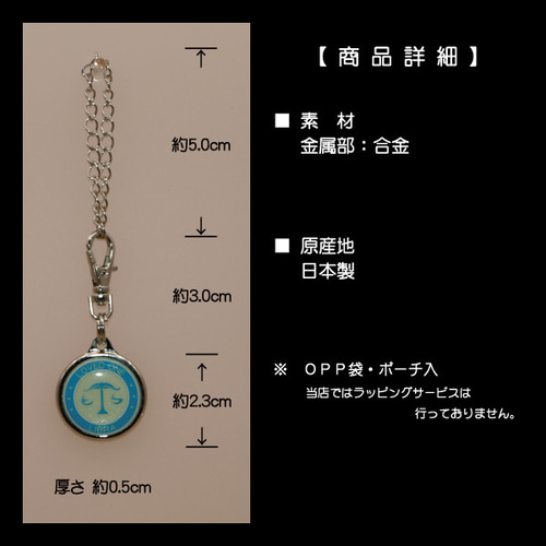 蓄光 12 星座 チャーム ミニ てんびん座 両面 キーホルダー 安全グッズ