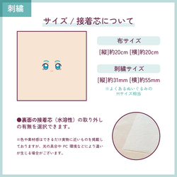 ぬいぐるみの顔「刺繍セミオーダー❶（テスト販売 全4種/10点限定）」 6枚目の画像