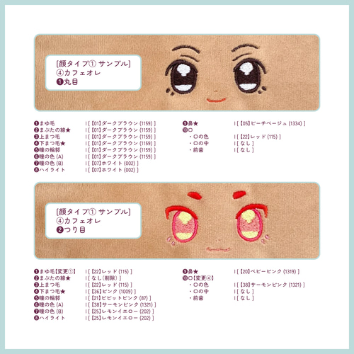 ☆選べる糸カラー41色☆ ぬいぐるみの顔「刺繍セミオーダー➀