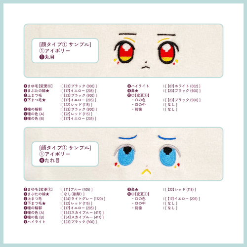 ☆選べる糸カラー41色☆ ぬいぐるみの顔「刺繍セミオーダー➀（全4種/1