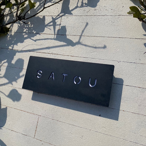 オーダー表札 アイアン抜き文字【フォント・番地オーダー可】 表札