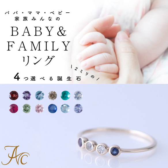 送料無料】ファミリー＆ベビーリング2mm石【選べる誕生石4石