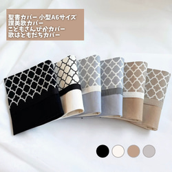 聖書・讃美歌・こどもさんびかカバーセット ブックカバー Amirink 通販