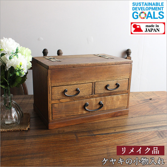 3段引出し】裁縫箱！小物入れ！古道具 レトロ家具 ビンテージ