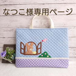 窓際のほっこりくまちゃんのアップリケ レッスンバッグ/レッスンバッグ