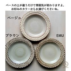 ロリエ　リムプレート（皿）　小　EMU　WHホワイト【手彫り】 11枚目の画像