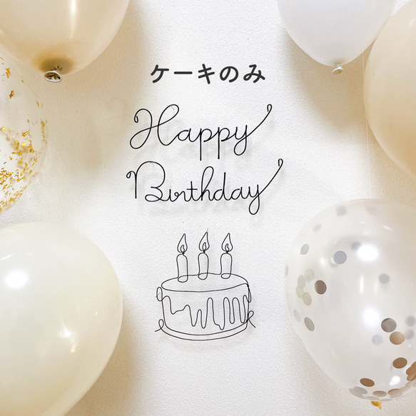 ハッピーバースデーhappy birthday誕生日プレゼントオーダーメイド