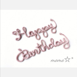 ウールレター 誕生日 Happy Birthday ハッピーバースデー momo☆* 雑貨