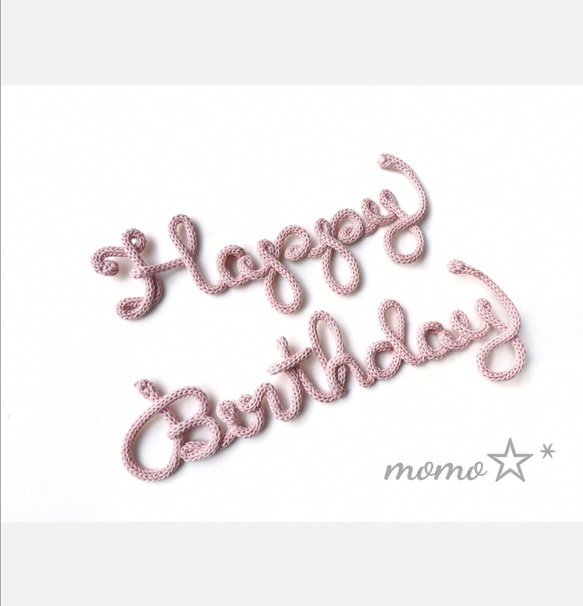ウールレター 誕生日 Happy Birthday ハッピーバースデー momo☆* 雑貨