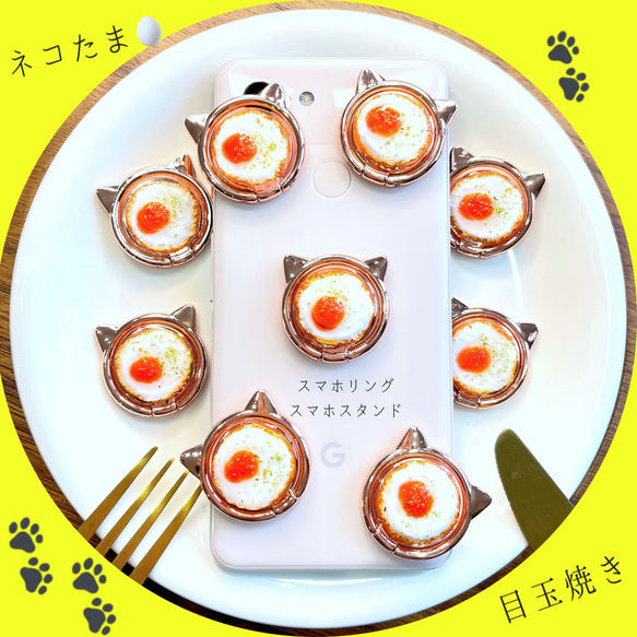 《ネコたまリングスタンド》　スマホリング　スマホスタンド　フェイクフード　食品サンプル　ミニチュアフード　目玉焼き　猫 1枚目の画像