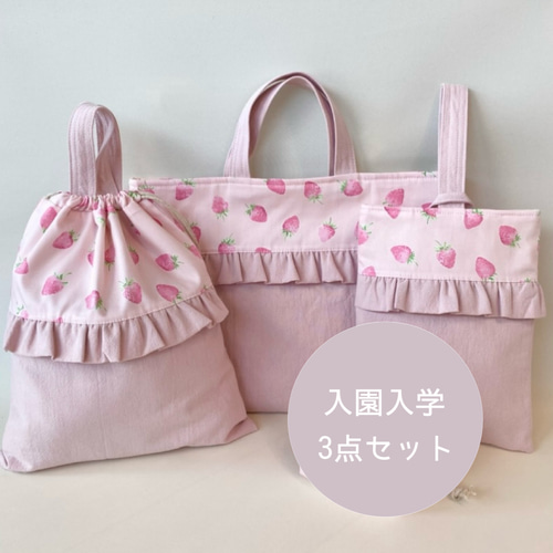 5日以内に発送！】入園入学3点セット いちごとフリルのレッスン