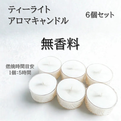 ティーライトキャンドル】ホワイトムスク【アロマキャンドル