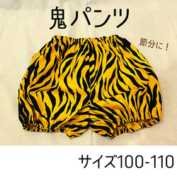 鬼のパンツ 80 赤鬼 節分 鬼の角 子供服 うーたん 通販 17134278