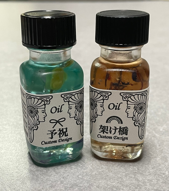 メモリーオイル　予祝、架け橋　小分けセット（2ml × ２） 1枚目の画像