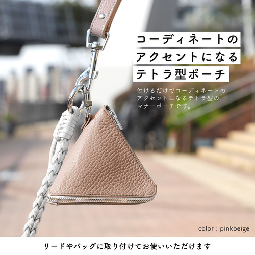 本革 レザー PVC テトラ型 マナーポーチ トリーツポーチ 散歩