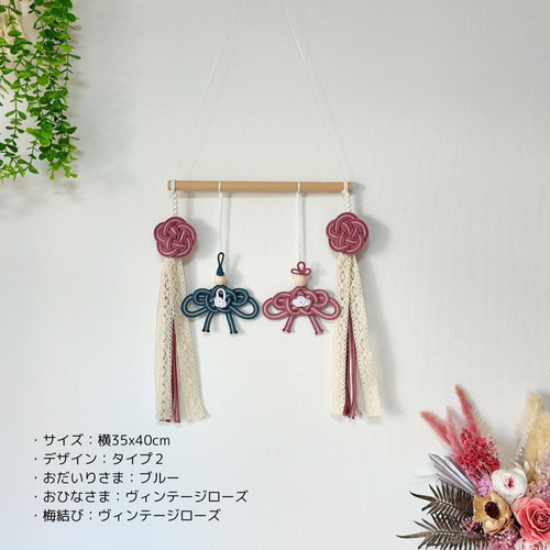 ひな人形 ひな人形タペストリー マクラメタペストリー ひな人形・雛