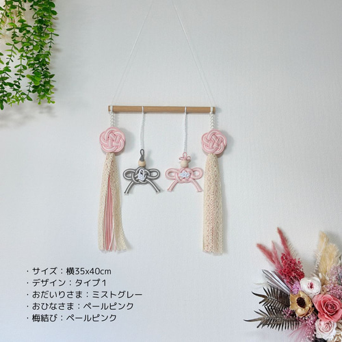 ひな人形 ひな人形タペストリー マクラメタペストリー ひな人形・雛