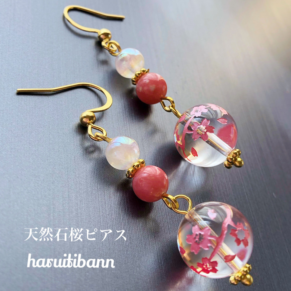 ✅️桜子✅️チューライトピアス 春爛漫】桜掘り水晶12mm＆ローズクォーツオーラ6mm＆チュー