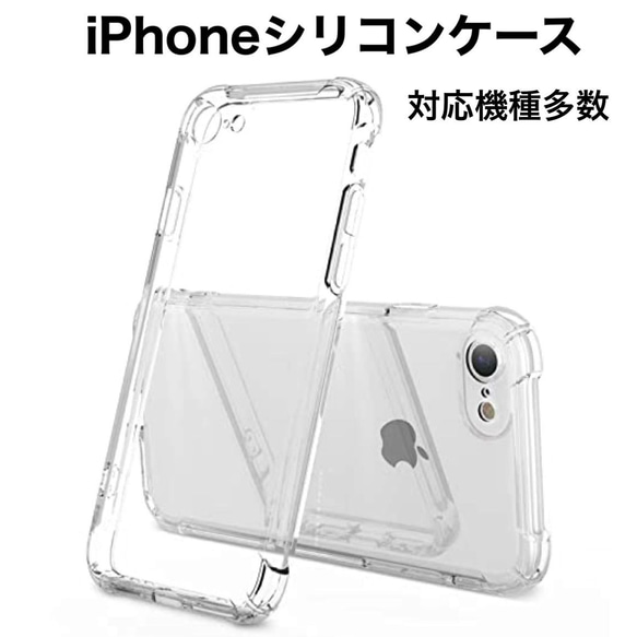 iphone ケース 耐衝撃 コーナーガード ソフトTPU ケース   クリアケース  シンプル  薄型 1枚目の画像