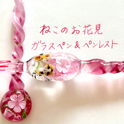 《ねこのお花見》　ガラスペン　ペンレスト付き　桜　お花見　ねこ　猫 5枚目の画像