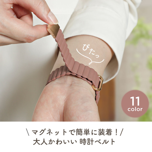 腕時計 ベルト マグネット くすみカラー ウォッチベルト 時計