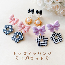 little princess＊ girly - polka dot ♡ キッズイヤリング 3点セット ガーリー ドット 2枚目の画像