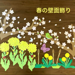 春の壁面飾り 桜壁面 菜の花壁面 3月壁面 ハンドメイド その他アート