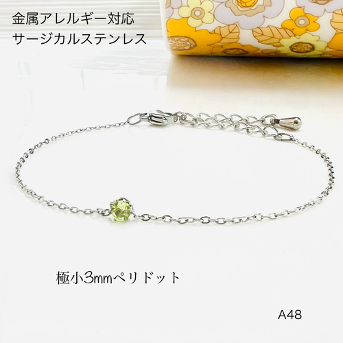 小さなペリドットの天然石一粒ブレスレットorアンクレット