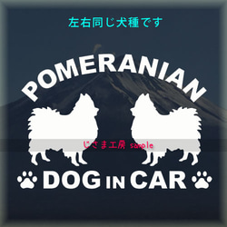 【同一犬種】　かわいい愛犬2頭飼い『Dog　in　Car』シルエットステッカー 1枚目の画像