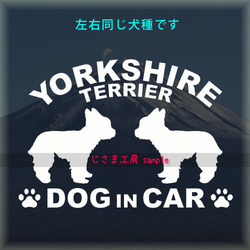 【同一犬種】　かわいい愛犬2頭飼い『Dog　in　Car』シルエットステッカー 1枚目の画像