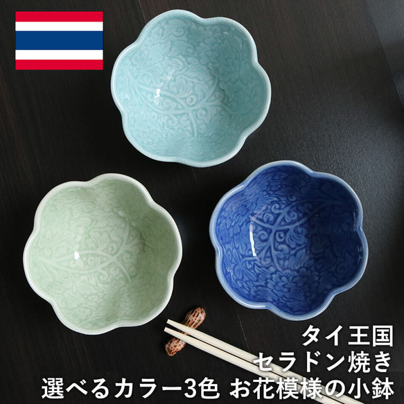 タイ セラドン焼 小鉢 花柄のお皿 陶磁器 celadon-013 お椀