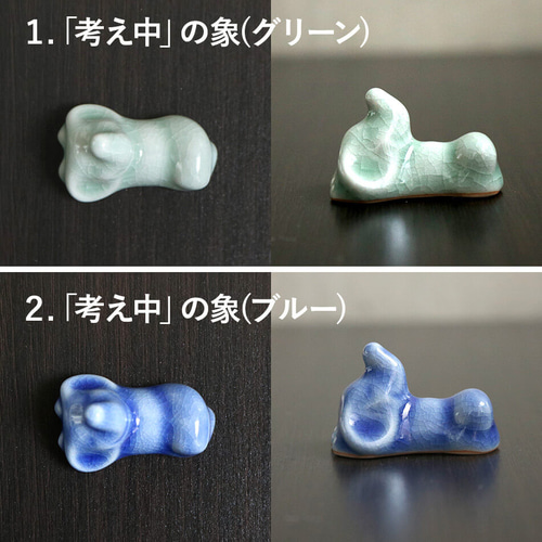 タイ セラドン焼 箸置き 象 ぞう 豚 ブタ ピーナッツ 陶磁器