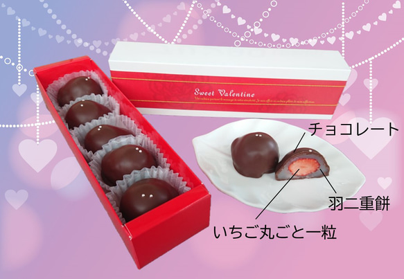 【バレンタインに】チョコいちご餅【５個入】 3枚目の画像