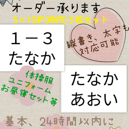 5✕10㌢(枠内)3枚セット☆アイロンゼッケン 名前シール deniI 