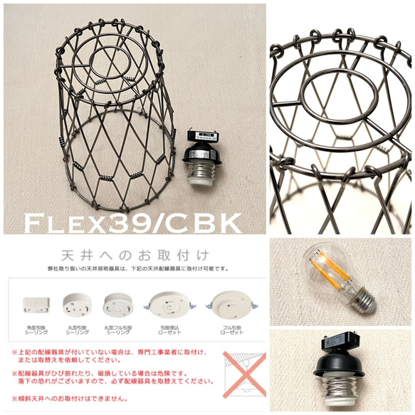 天井照明 Flex39/CBK シーリングライト 黒メッキ スチール 形状可変式 ランプシェード E26ソケット 電球付 10枚目の画像