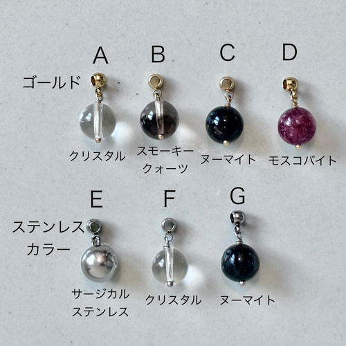 選べる 丸玉チャーム 天然石 クリスタル サージカルステンレス