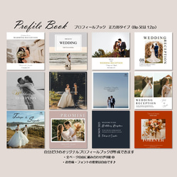 結婚式 プロフィールブック 席次表付き【デザイン8】 20枚目の画像