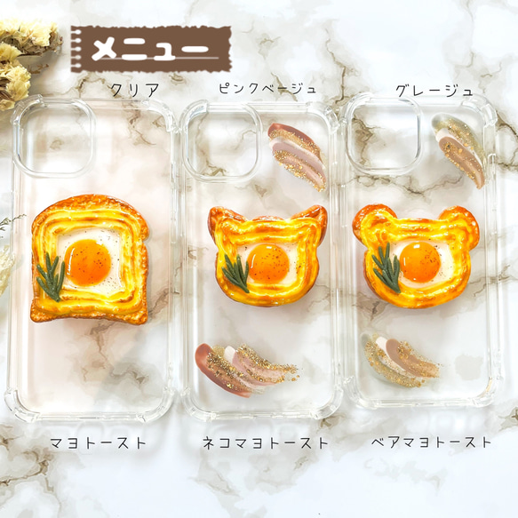 《マヨエッグトースト　3種類》　iPhoneケース　Androidケース　スマホケース　フェイクフード　食品サンプル 1枚目の画像