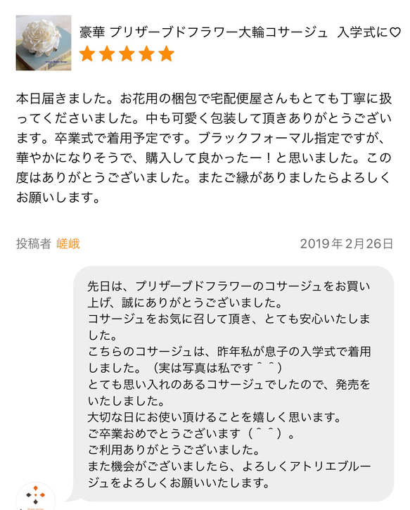 コサージュ　大輪のバラ　発売から6年　人気のプリザーブドフラワーのコサージュがcreemaでも販売開始です。も 7枚目の画像