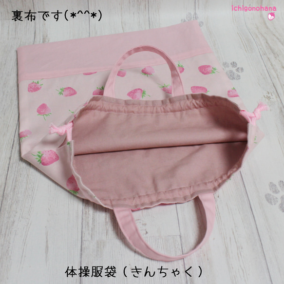 ●受注販売●レッスンバッグ３点セット『いちご♥ピンク』sk1553　入園入学 6枚目の画像