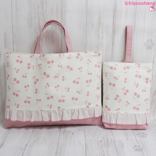 レッスンバッグ3点セット『ふんわりフリルのさくらんぼ♥クリーム