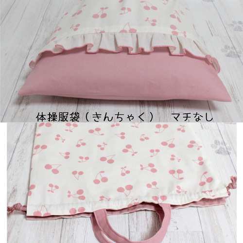 レッスンバッグ3点セット『ふんわりフリルのさくらんぼ