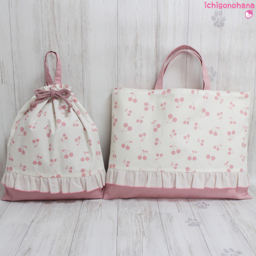 レッスンバッグ3点セット『ふんわりフリルのさくらんぼ♥クリーム