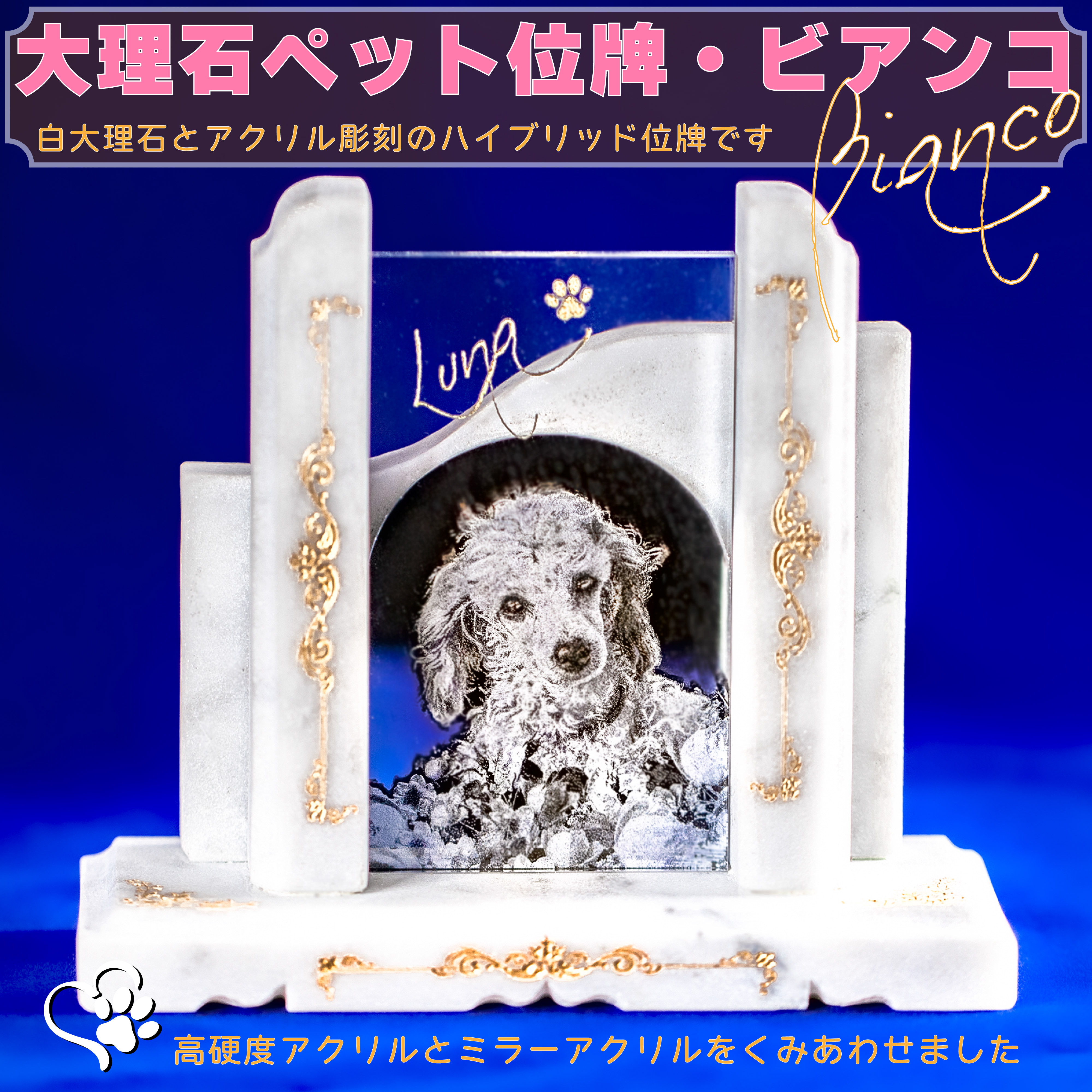 大理石ペット位牌【ビアンコ】