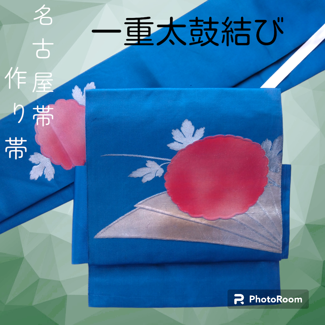 楽天市場】帯【二部式作り帯加工】お太鼓 作り帯 結び帯（二部式