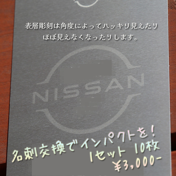 ☆最高級金属名刺：ファイバ―レーザーで彫刻する印象に残る名刺10枚セット　デュアルレイヤー彫刻仕様 4枚目の画像